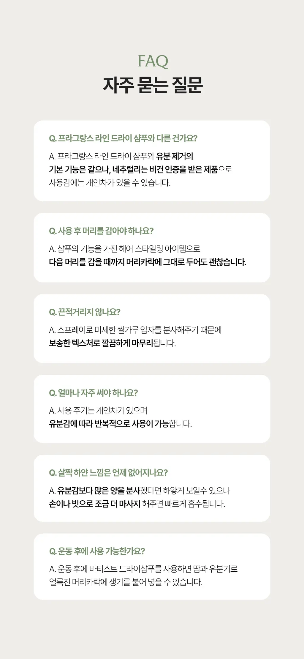 [비건/유분순삭/뽀송] 바티스트 드라이샴푸 네추럴리 뱀부 파이버&가드니아 200ml 상세페이지 14